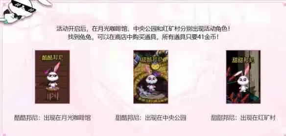 地下城与勇士起源兔兔捉迷藏活动怎么玩 地下城与勇士起源兔兔捉迷藏活动详细解析