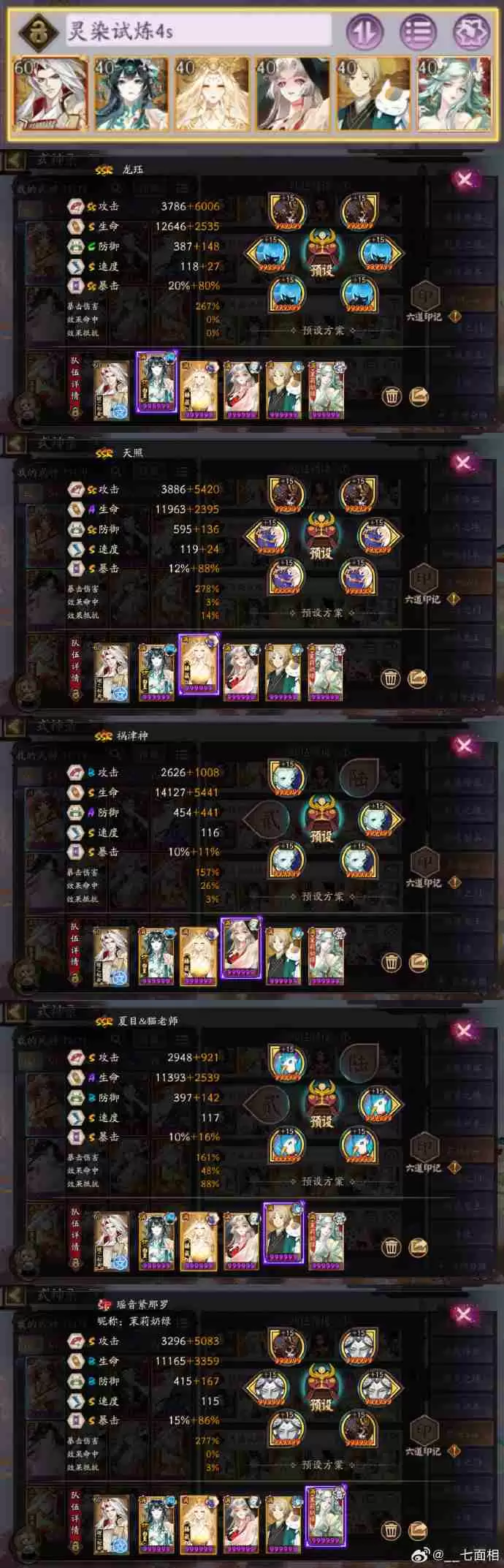 阴阳师轻衫染阵容怎么搭配-阴阳师轻衫染阵容搭配攻略