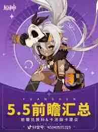 原神5.5前瞻直播有哪些兑换码-原神5.5前瞻直播兑换码是什么