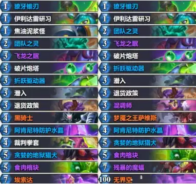 炉石传说星舰亡语瞎卡组怎么搭配 星舰亡语瞎卡组构筑推荐