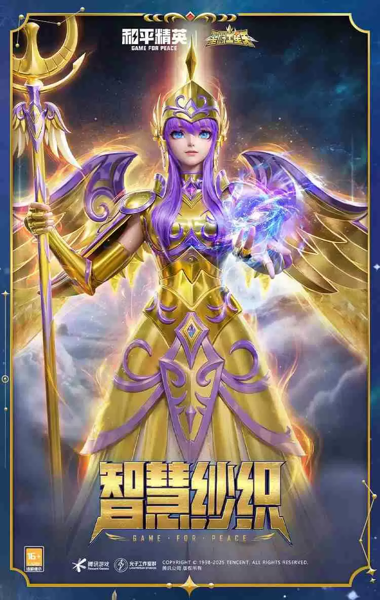 和平精英圣斗士星矢怎么样-和平精英圣斗士星矢皮肤价格