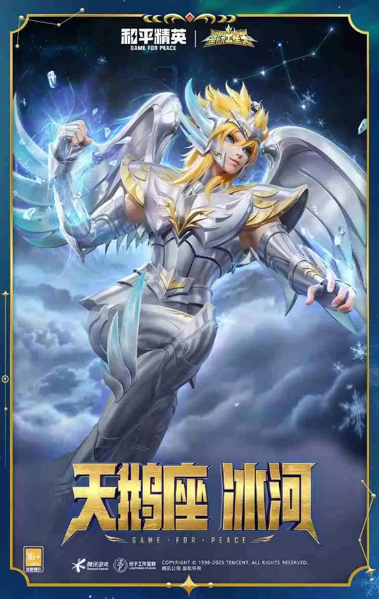 和平精英圣斗士星矢怎么样-和平精英圣斗士星矢皮肤价格