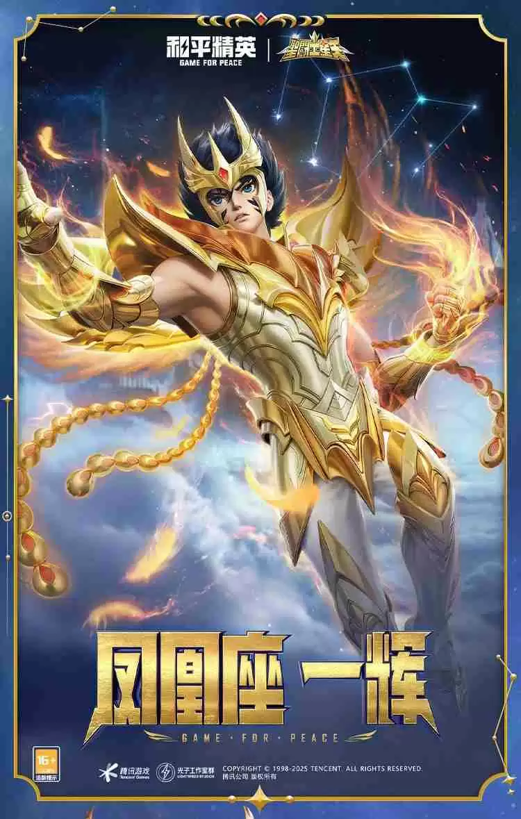 和平精英圣斗士星矢怎么样-和平精英圣斗士星矢皮肤价格