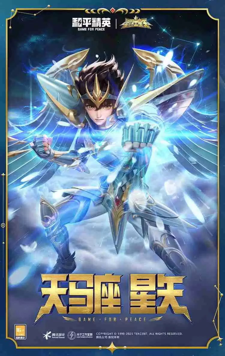 和平精英圣斗士星矢怎么样-和平精英圣斗士星矢皮肤价格