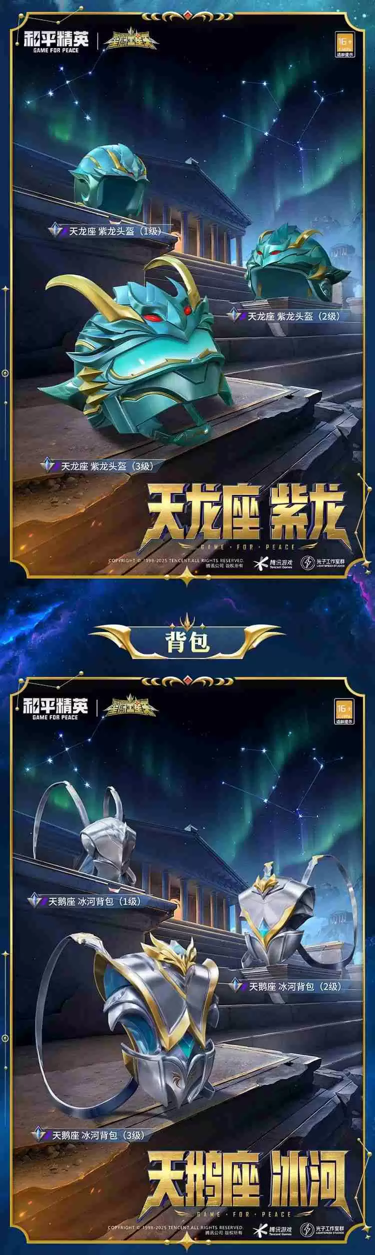 和平精英圣斗士星矢怎么样-和平精英圣斗士星矢皮肤价格