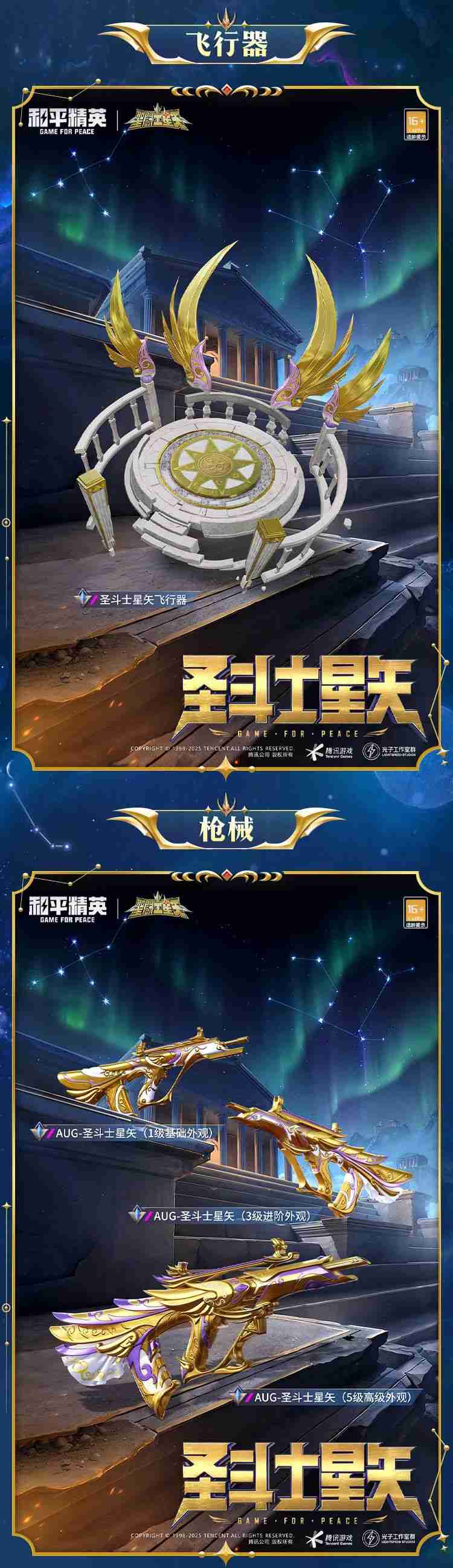 和平精英圣斗士星矢怎么样-和平精英圣斗士星矢皮肤价格