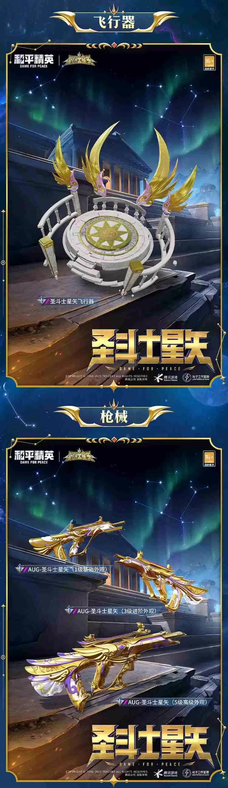 和平精英圣斗士星矢怎么样-和平精英圣斗士星矢皮肤价格