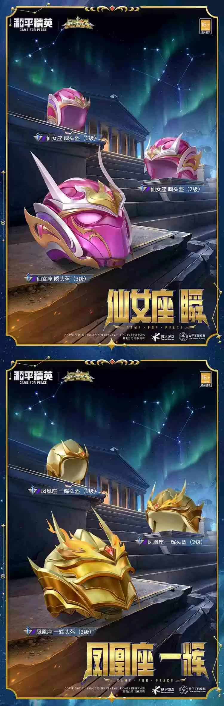 和平精英圣斗士星矢怎么样-和平精英圣斗士星矢皮肤价格