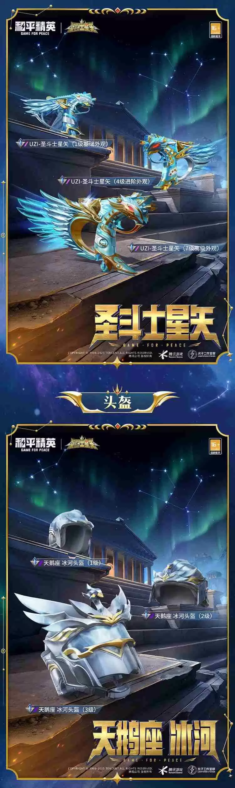 和平精英圣斗士星矢怎么样-和平精英圣斗士星矢皮肤价格