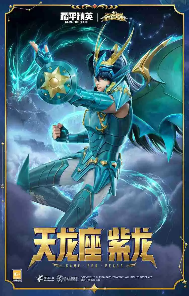 和平精英圣斗士星矢怎么样-和平精英圣斗士星矢皮肤价格