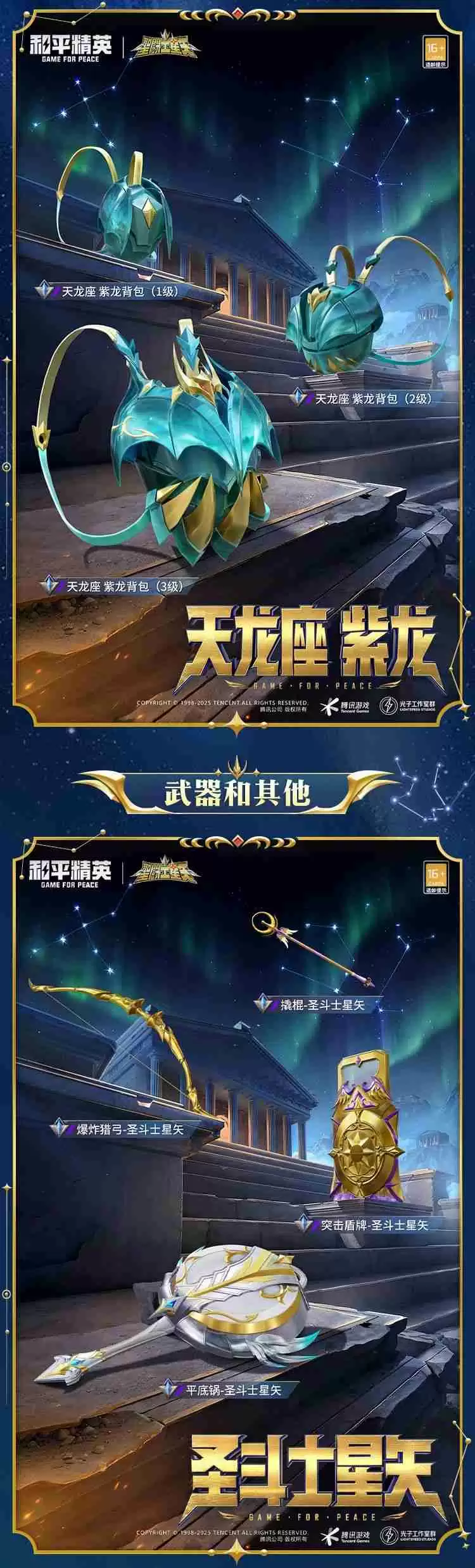 和平精英圣斗士星矢怎么样-和平精英圣斗士星矢皮肤价格