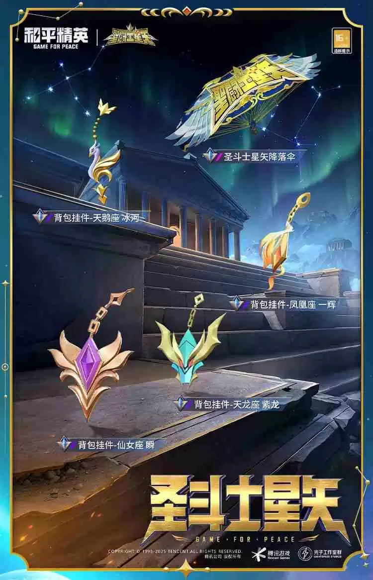 和平精英圣斗士星矢怎么样-和平精英圣斗士星矢皮肤价格