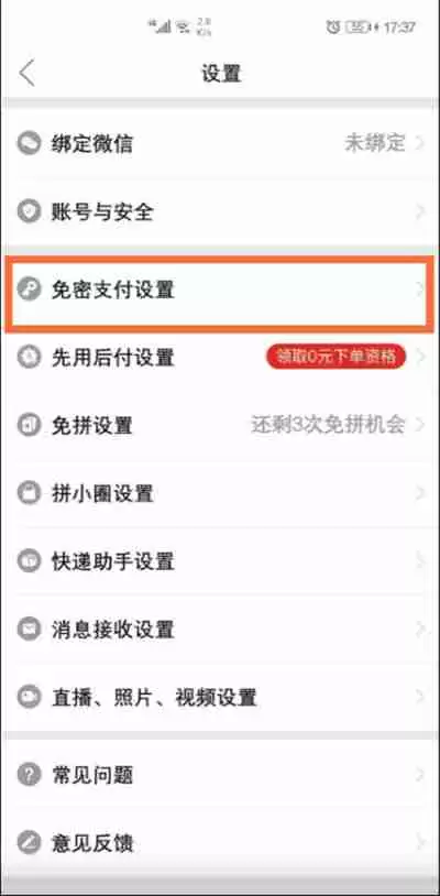 拼多多如何使用支付宝支付