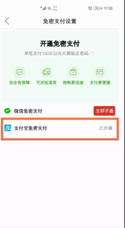 拼多多如何使用支付宝支付