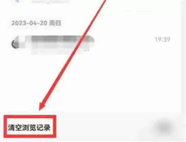 夸克网盘怎么清除浏览记录