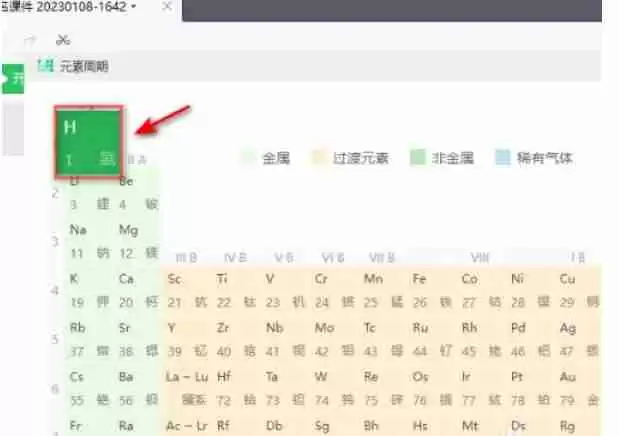 希沃白板5怎么添加元素周期表中的元素？-希沃白板5添加元素周期表的方法