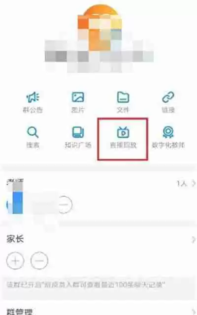 钉钉怎么看直播时长