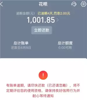 支付宝花呗逾期了可以协商还本金吗 支付宝花呗逾期了怎么和平台协商还款