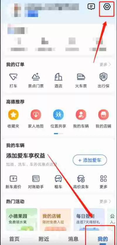 高德地图怎么设置自己的声音导航