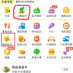 小象超市和美团优选是一家吗 小象超市和美团优选哪个好
