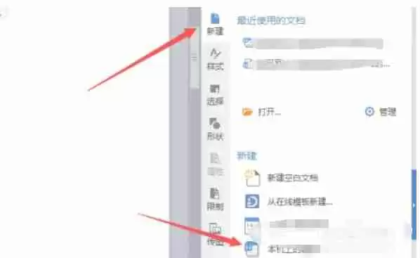 wps office怎么制作wps模板-wps office制作wps模板的方法