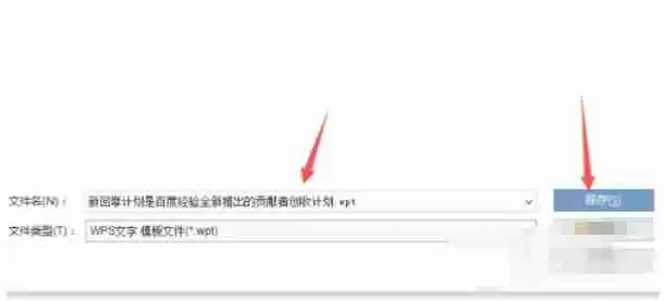wps office怎么制作wps模板-wps office制作wps模板的方法