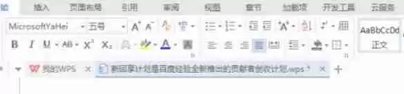 wps office怎么制作wps模板-wps office制作wps模板的方法