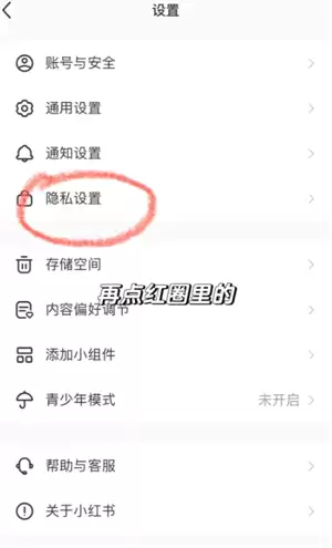小红书收藏别人的笔记别人知道吗 小红书收藏怎么设置仅自己可见