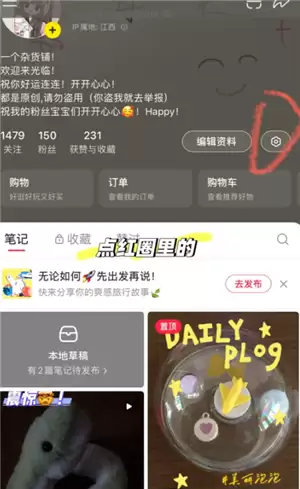 小红书收藏别人的笔记别人知道吗 小红书收藏怎么设置仅自己可见