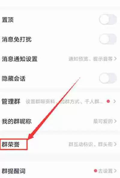 QQ专属头衔怎么设置