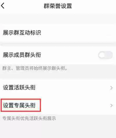 QQ专属头衔怎么设置