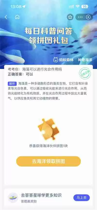 支付宝神奇海洋4.27日答案是什么