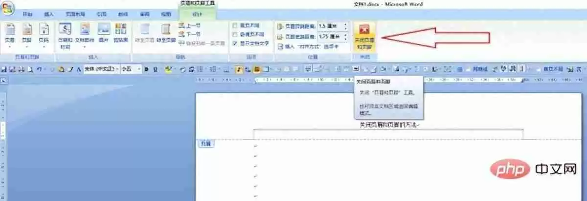 word文档的页眉页脚怎么删除（取消空白页的页眉页脚的方法）