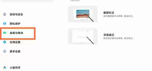 小米平板5怎么设置定时开关机