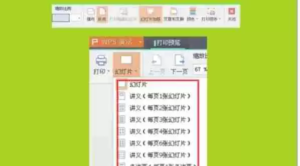 wps office怎么一页多版打印-wps office一页多版打印的方法