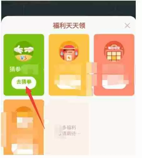 拼多多猜拳游戏怎么玩