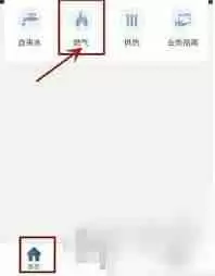 德泰服务如何交燃气费-德泰服务交燃气费的方法