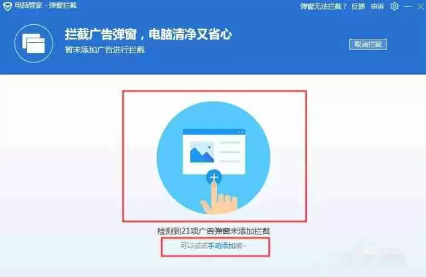 腾讯软件管家怎么进行软件弹窗拦截？-腾讯软件管家进行软件弹窗拦截的方法