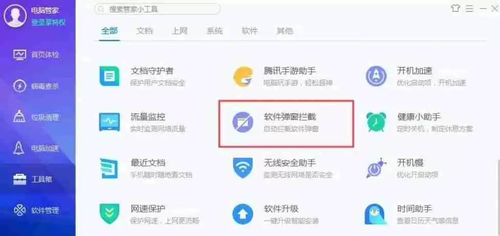 腾讯软件管家怎么进行软件弹窗拦截？-腾讯软件管家进行软件弹窗拦截的方法