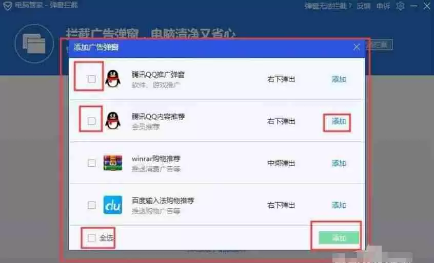 腾讯软件管家怎么进行软件弹窗拦截？-腾讯软件管家进行软件弹窗拦截的方法