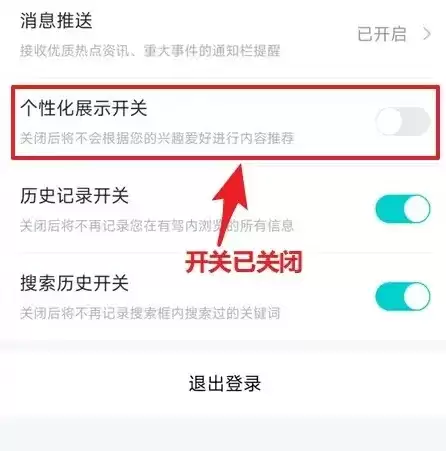 百度有驾怎么关闭 有驾app关闭个性化展示方法