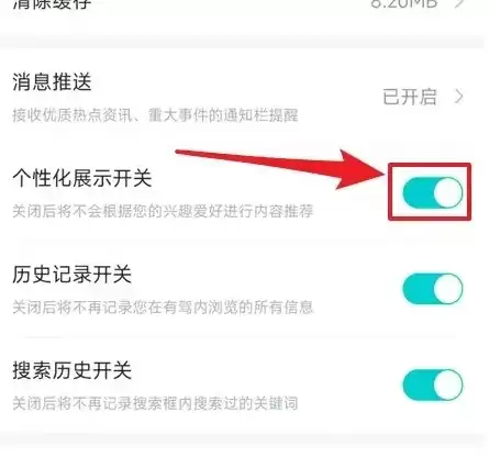 百度有驾怎么关闭 有驾app关闭个性化展示方法