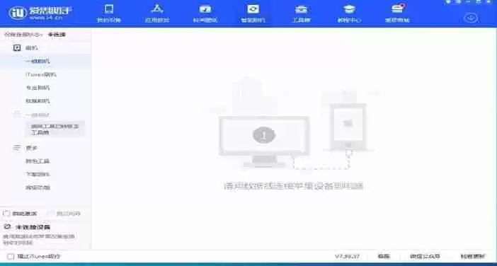 爱思助手怎么查电池健康-爱思助手查电池健康的方法