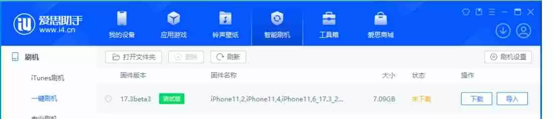 爱思助手怎么查电池健康-爱思助手查电池健康的方法