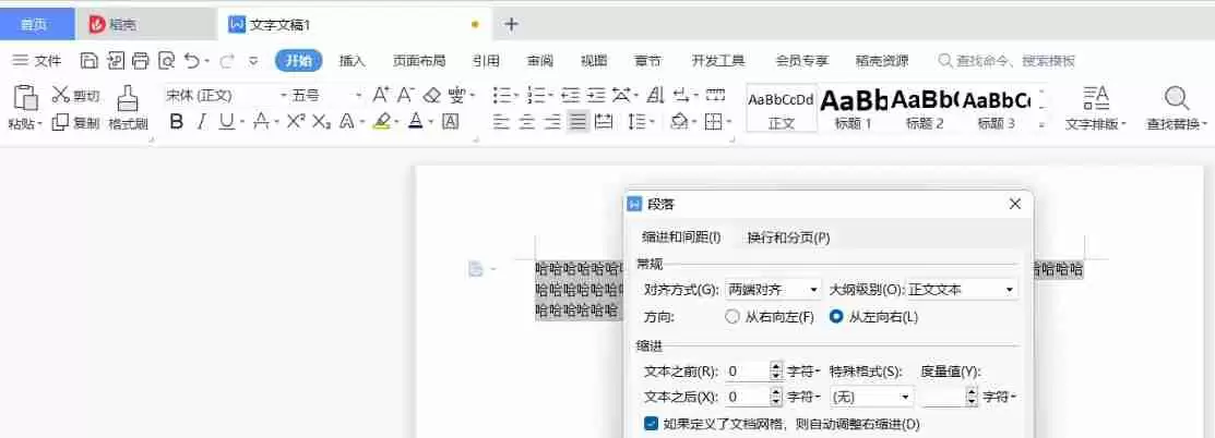wps office怎么设置行距-wps office设置行距的方法