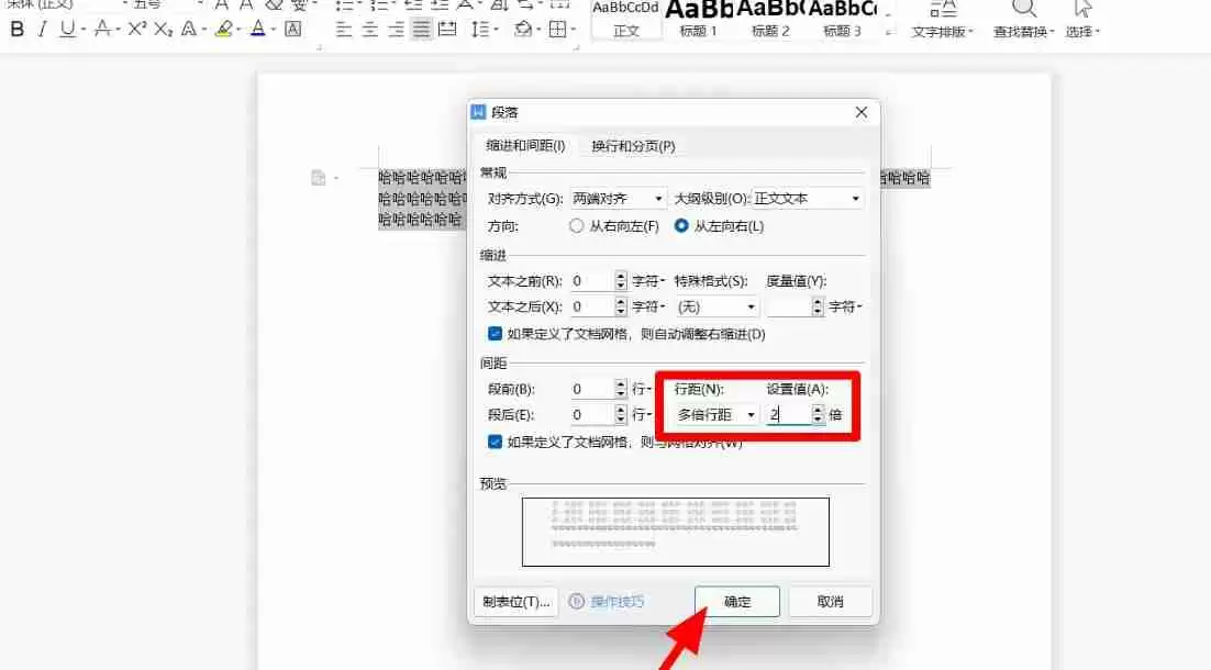 wps office怎么设置行距-wps office设置行距的方法