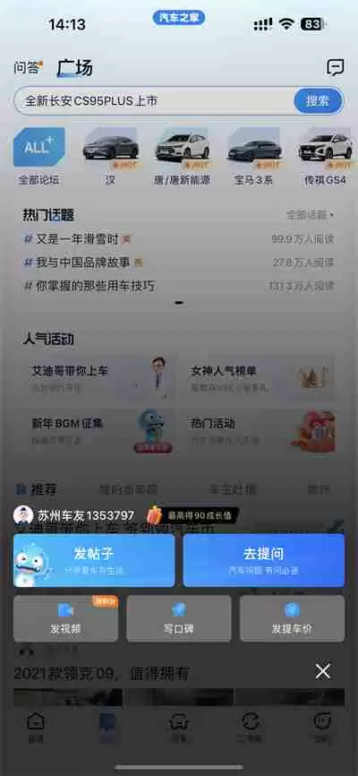 汽车之家怎么在论坛发布帖子