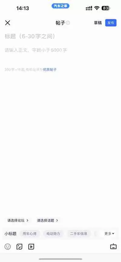 汽车之家怎么在论坛发布帖子