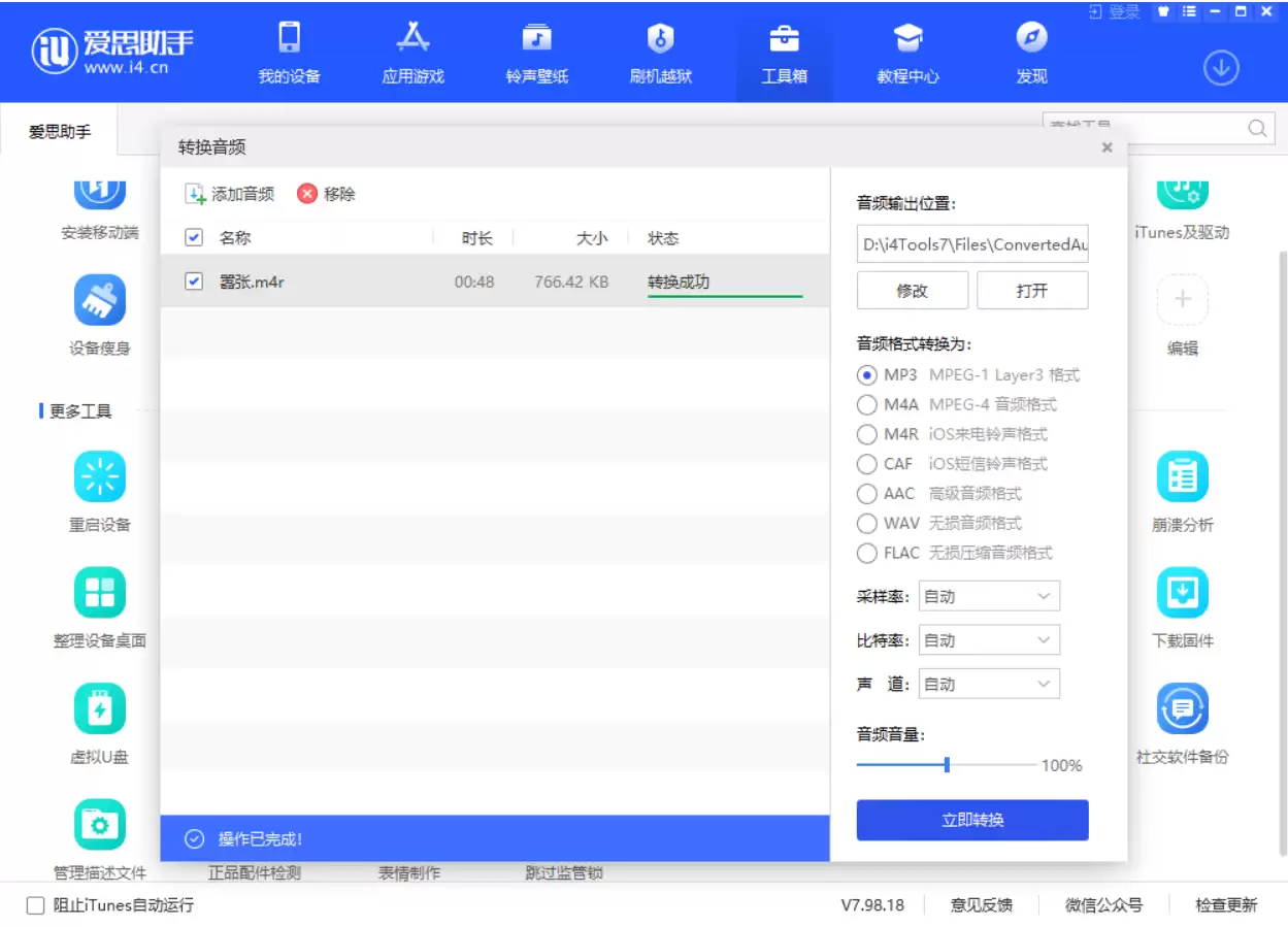 爱思助手怎么转换音频格式？-爱思助手转换音频格式教程