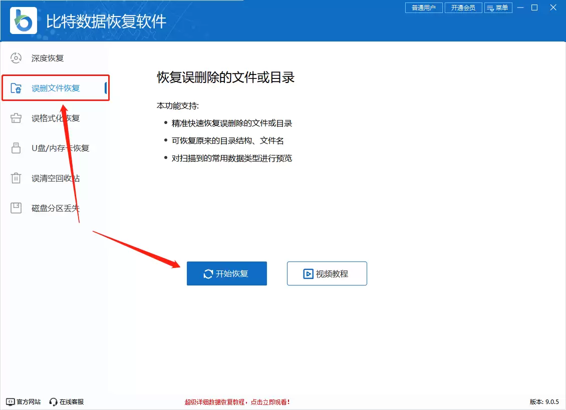 电脑文件误删除如何恢复？Top12电脑数据恢复软件汇总合集！（图文详解）